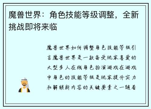 魔兽世界：角色技能等级调整，全新挑战即将来临
