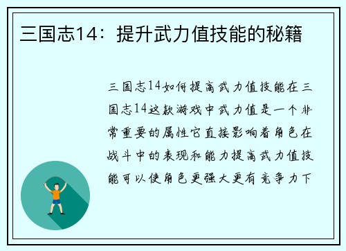 三国志14：提升武力值技能的秘籍